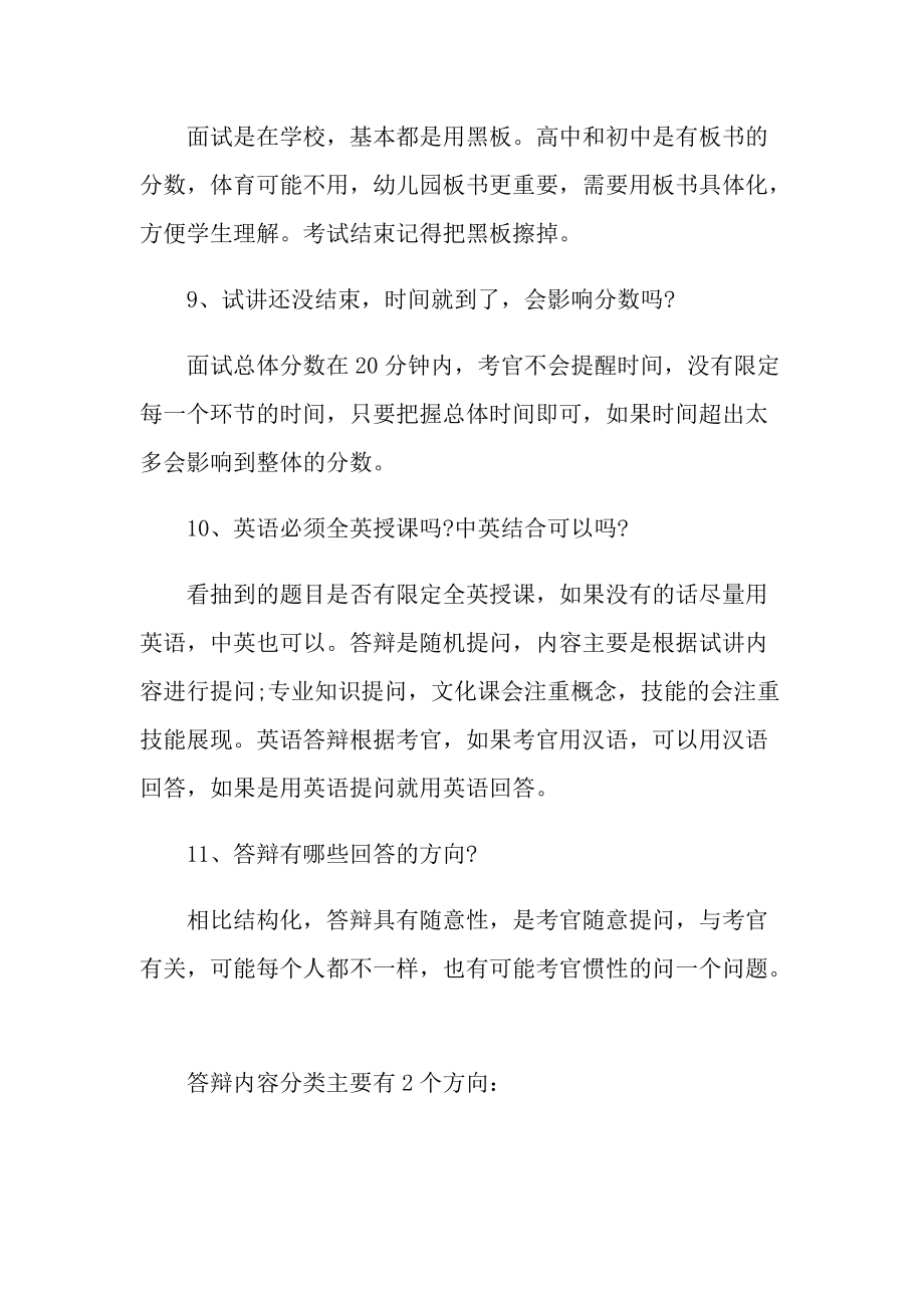 关于教师资格证面试技巧.doc_第3页