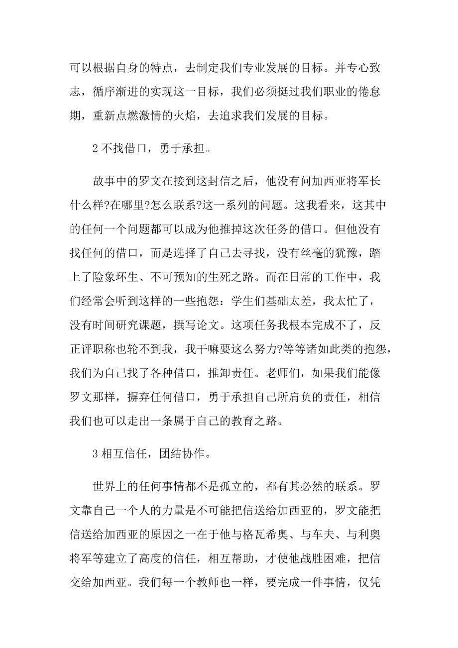 把信送给加西亚读书心得10篇.doc_第2页