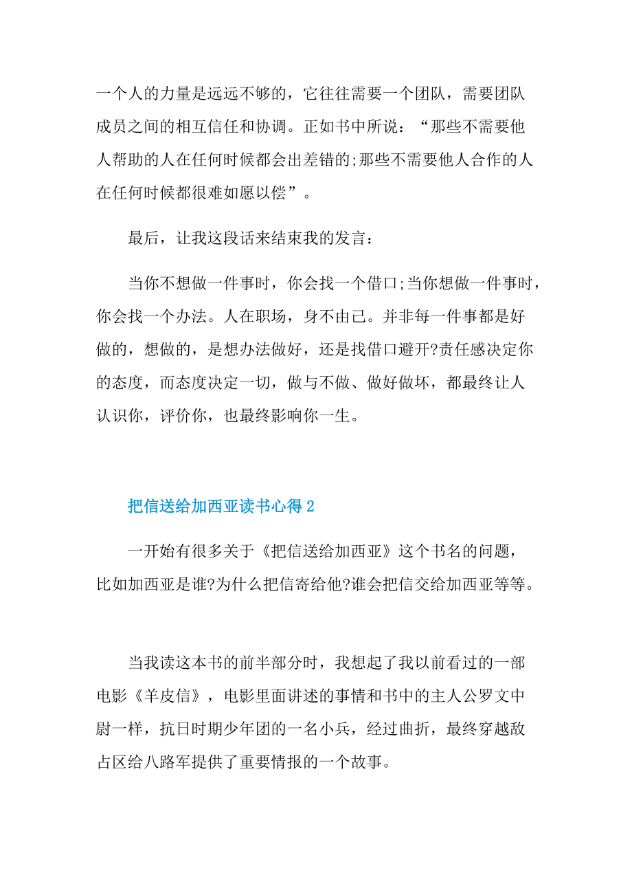 把信送给加西亚读书心得10篇.doc_第3页