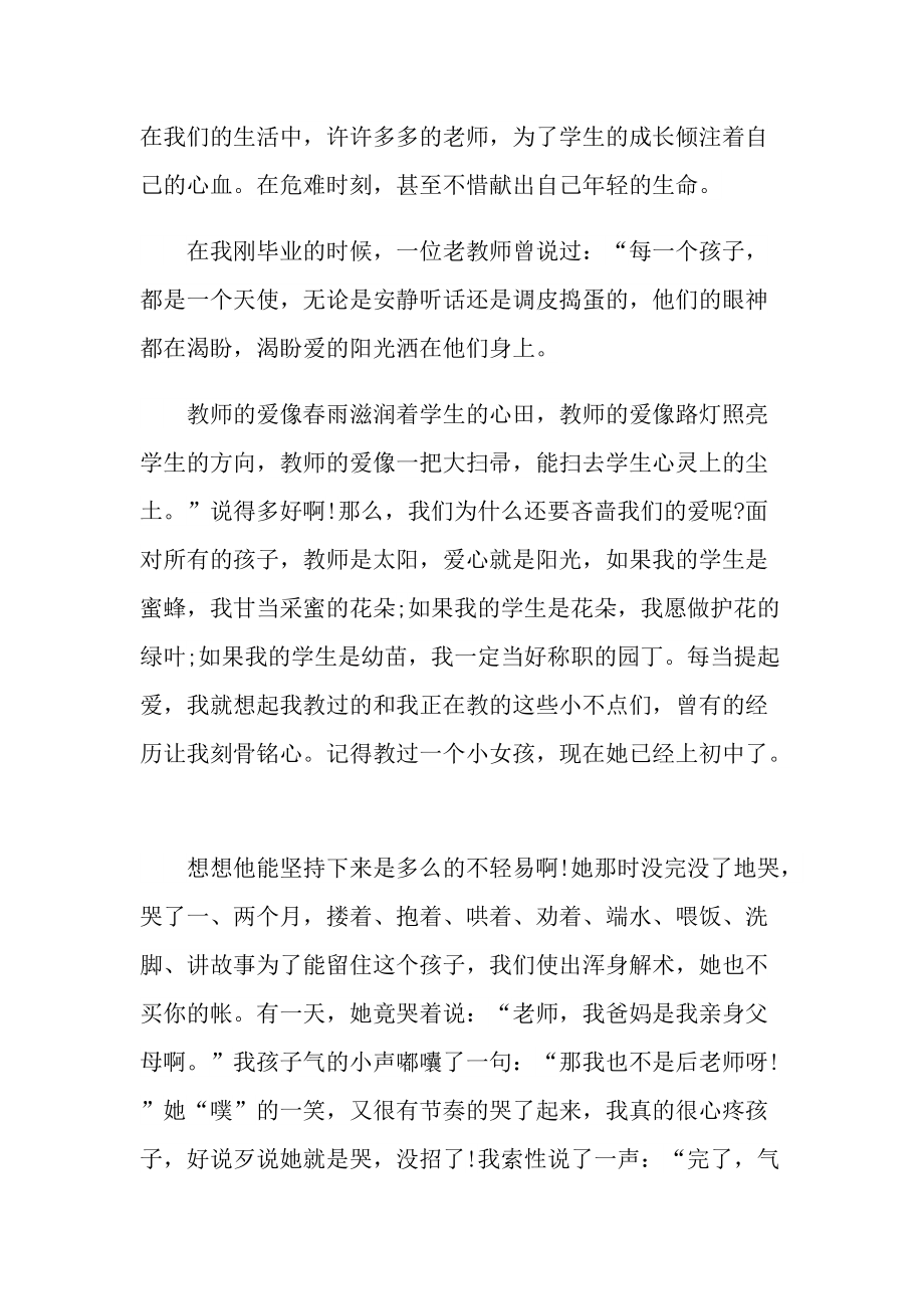 教师关爱学生的演讲稿.doc_第2页