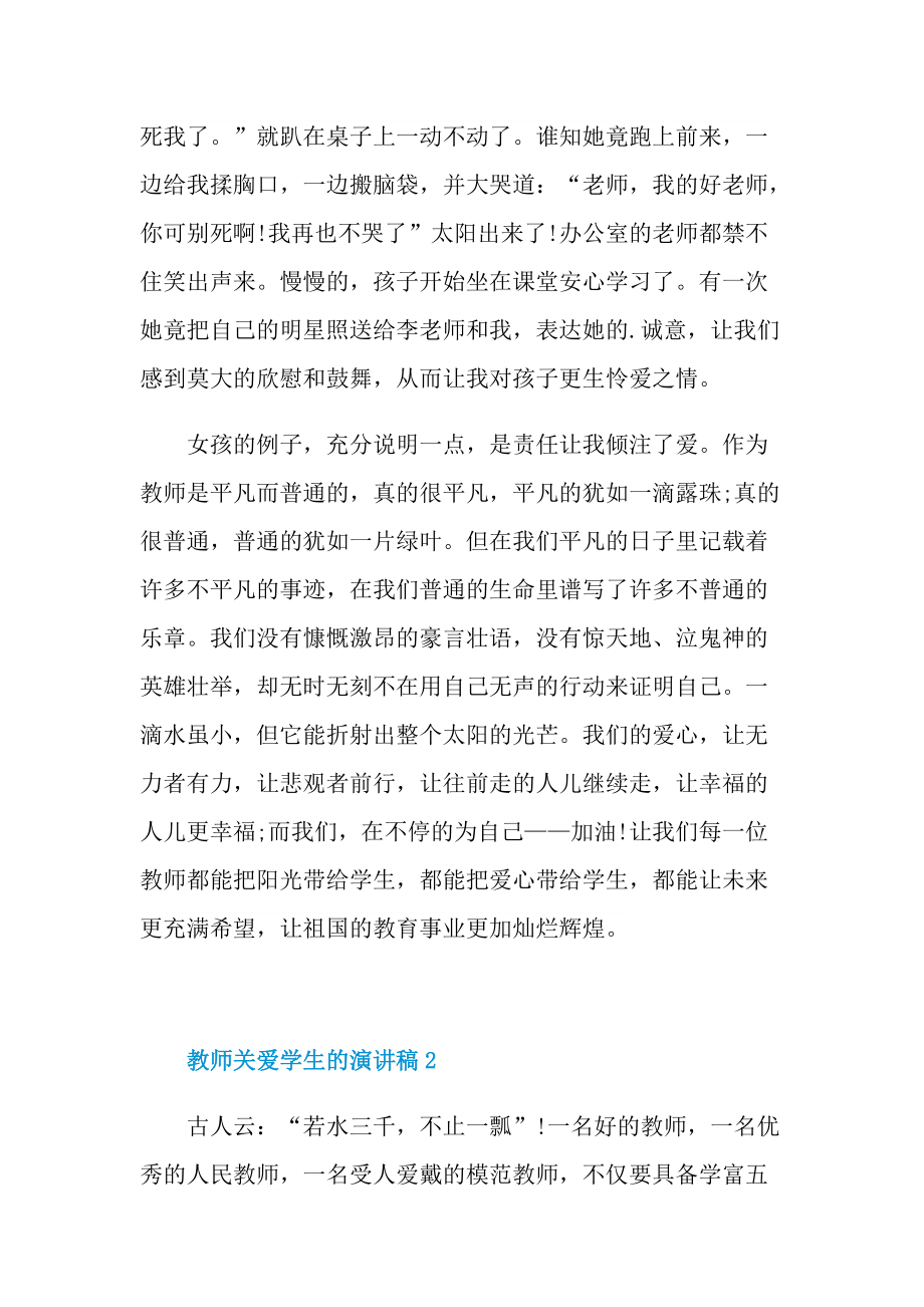 教师关爱学生的演讲稿.doc_第3页