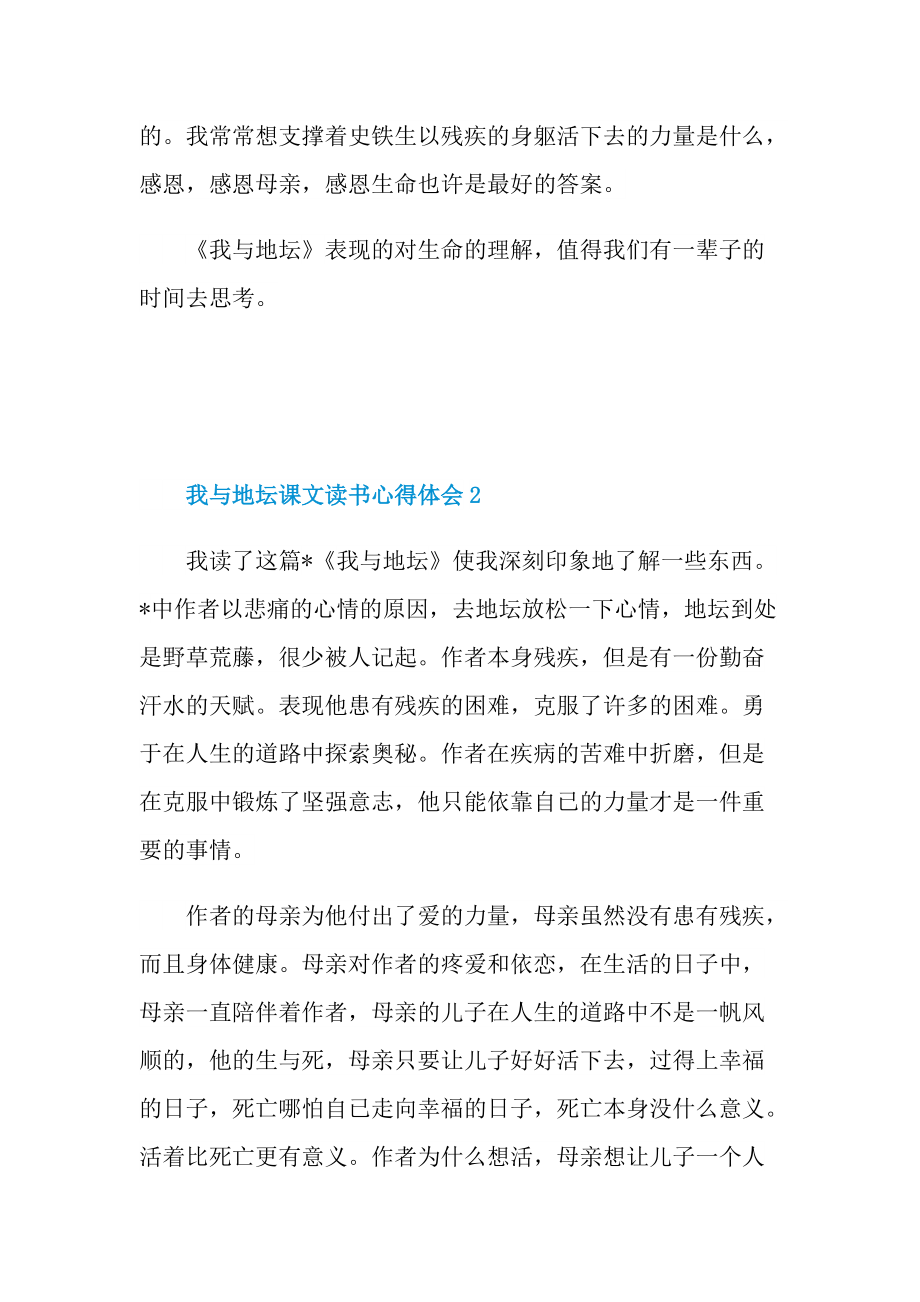 我与地坛课文读书心得体会.doc_第2页