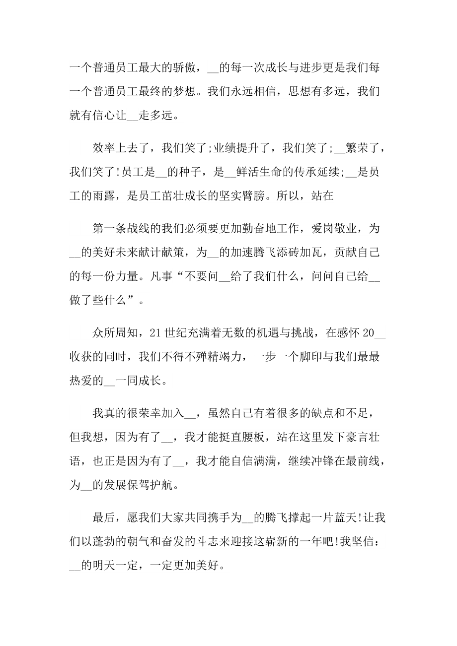 我与企业共成长演讲稿范文.doc_第2页