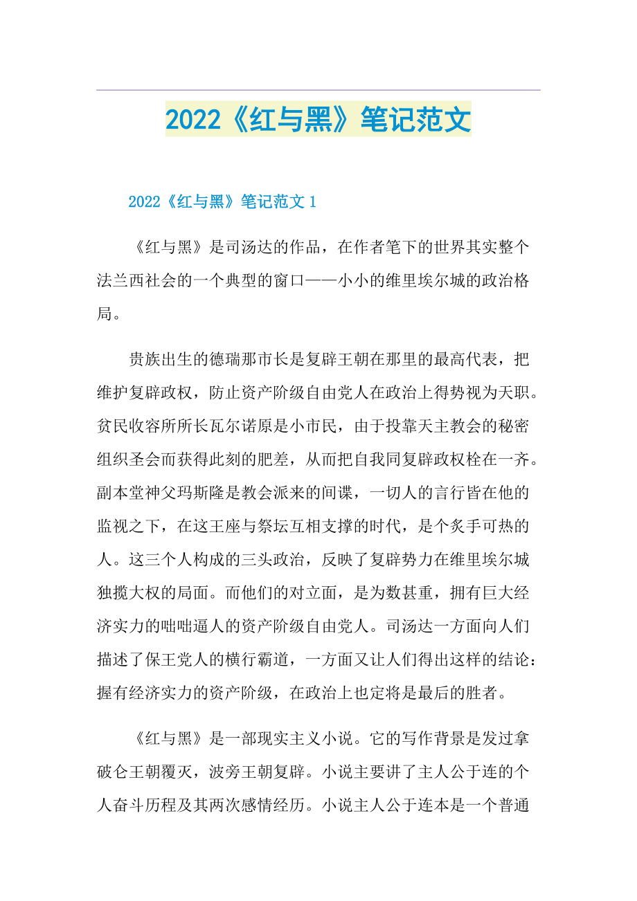 2022《红与黑》笔记范文.doc_第1页