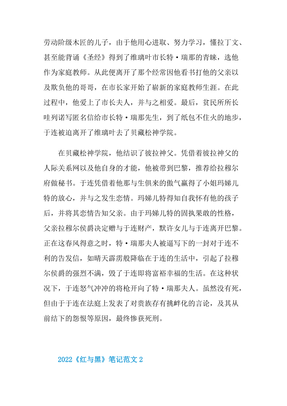 2022《红与黑》笔记范文.doc_第2页