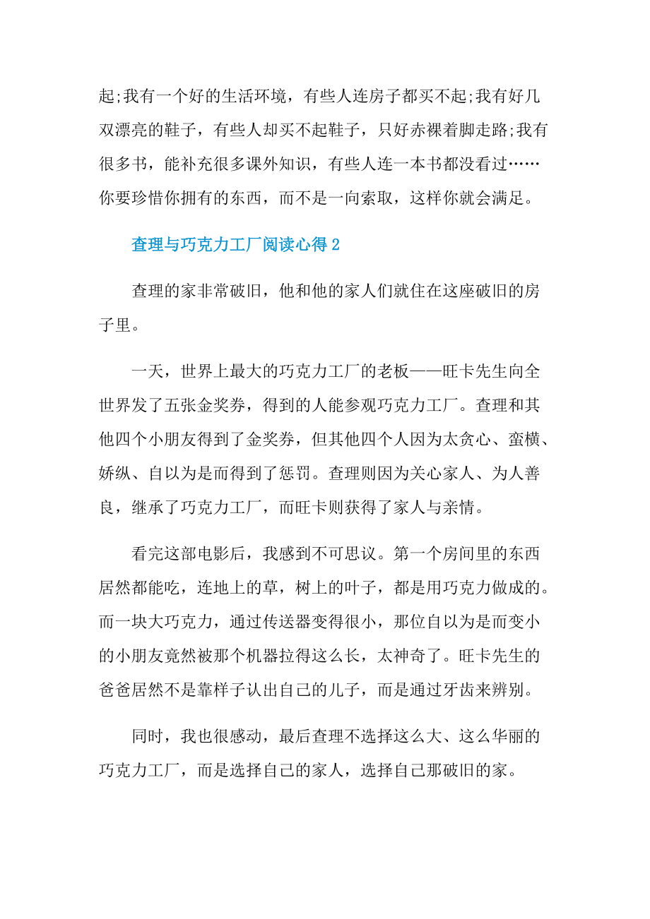 查理与巧克力工厂阅读心得10篇.doc_第2页