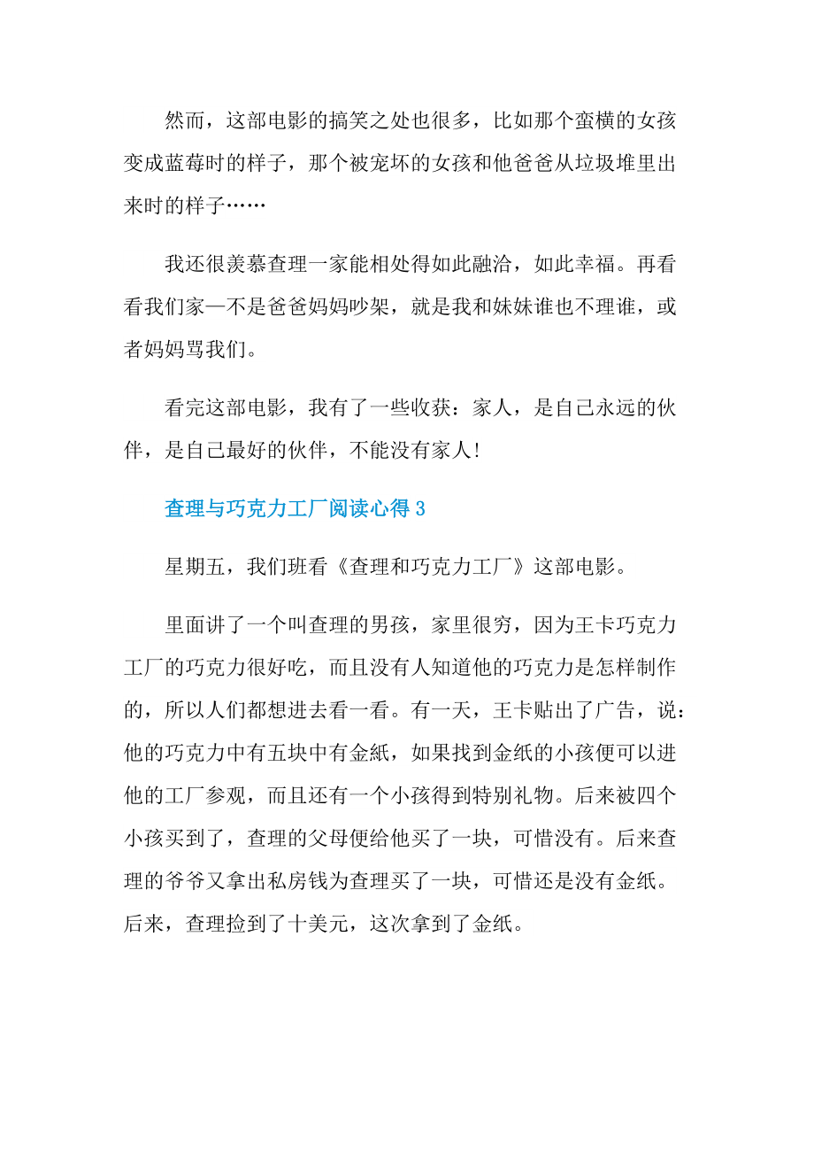 查理与巧克力工厂阅读心得10篇.doc_第3页