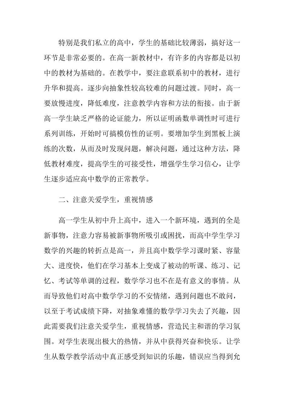 数学老师教学心得大全10篇.doc_第3页