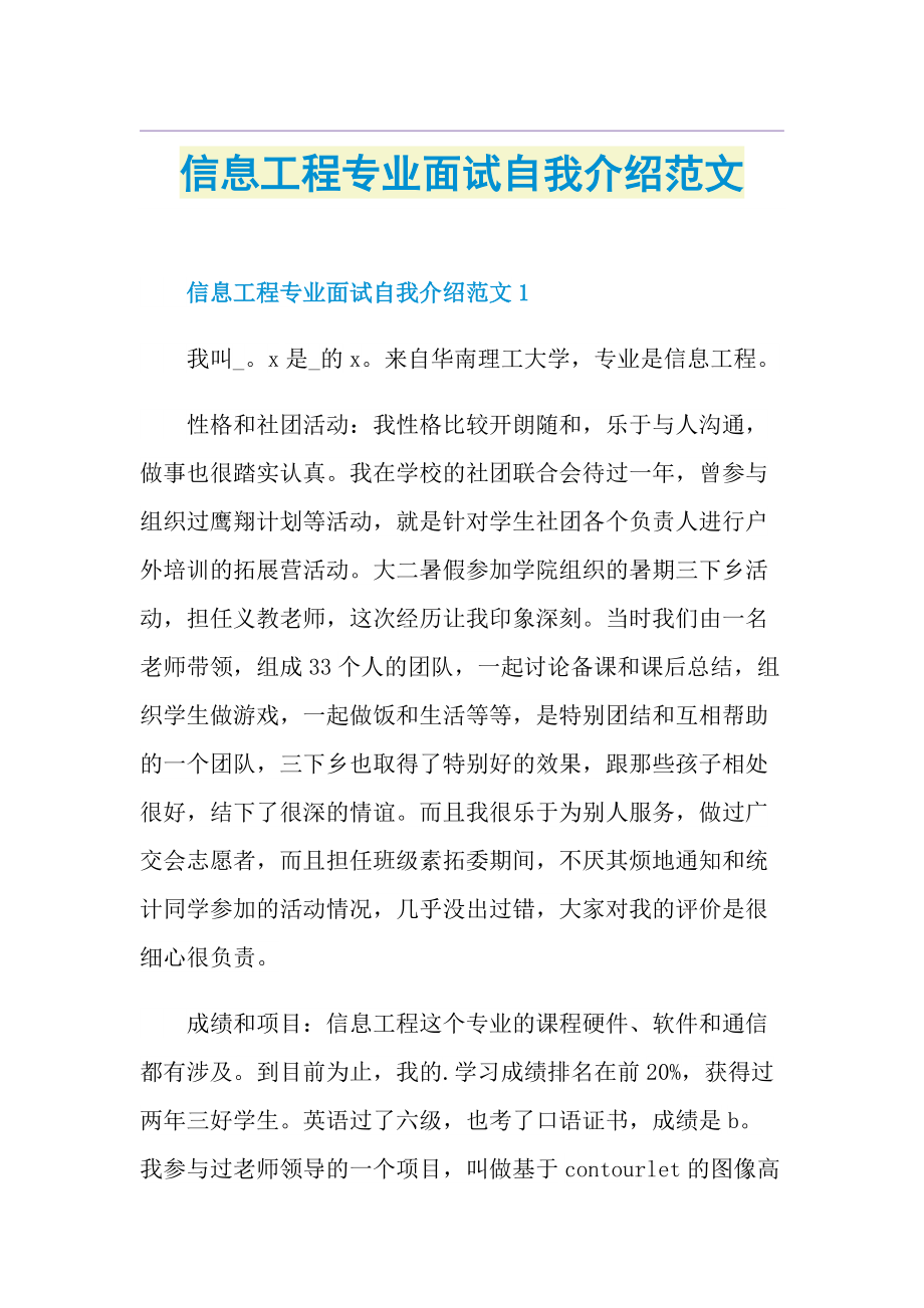 信息工程专业面试自我介绍范文.doc_第1页