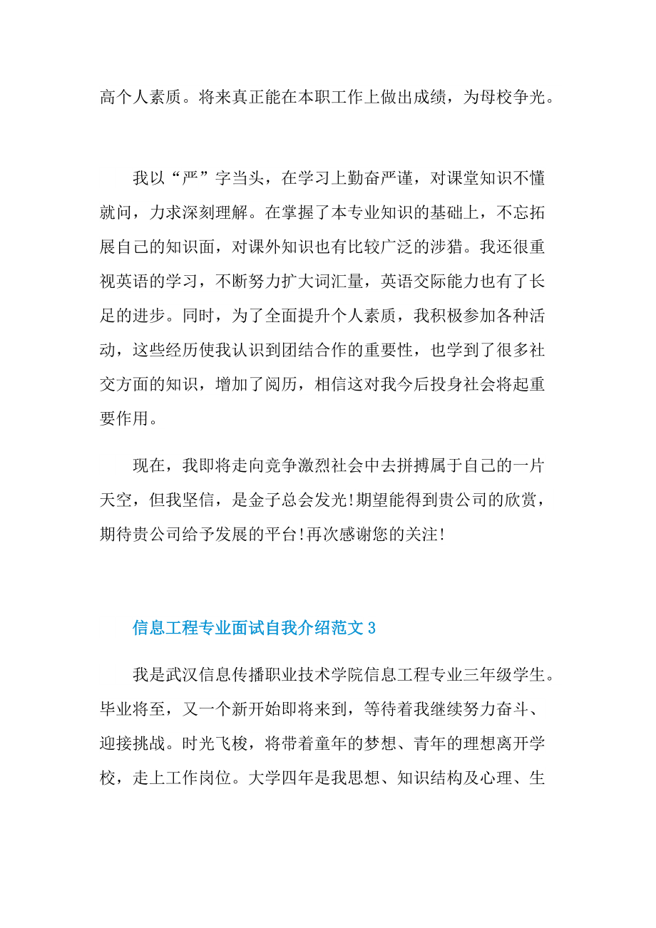 信息工程专业面试自我介绍范文.doc_第3页