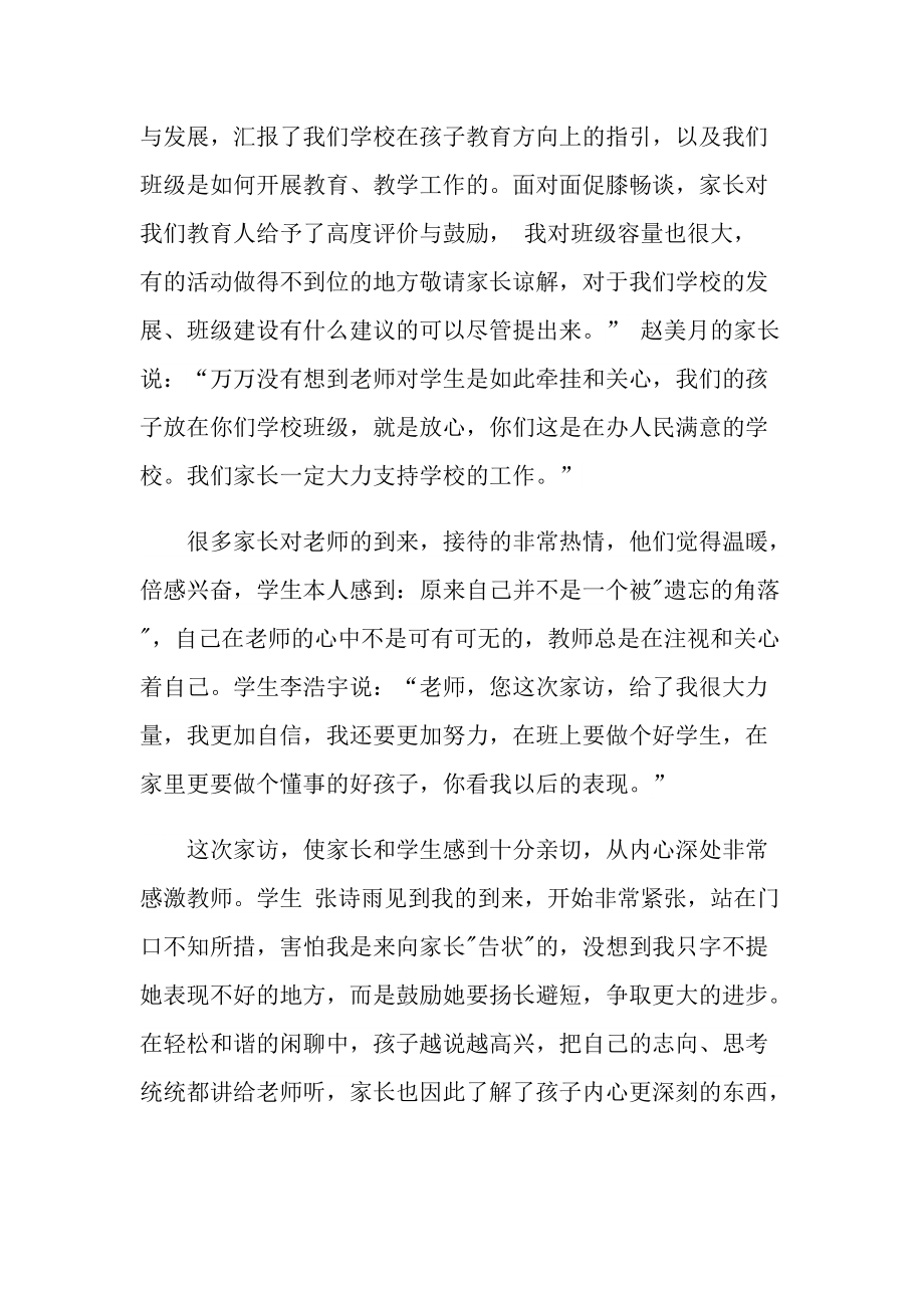 教师家访分享心得10篇.doc_第2页