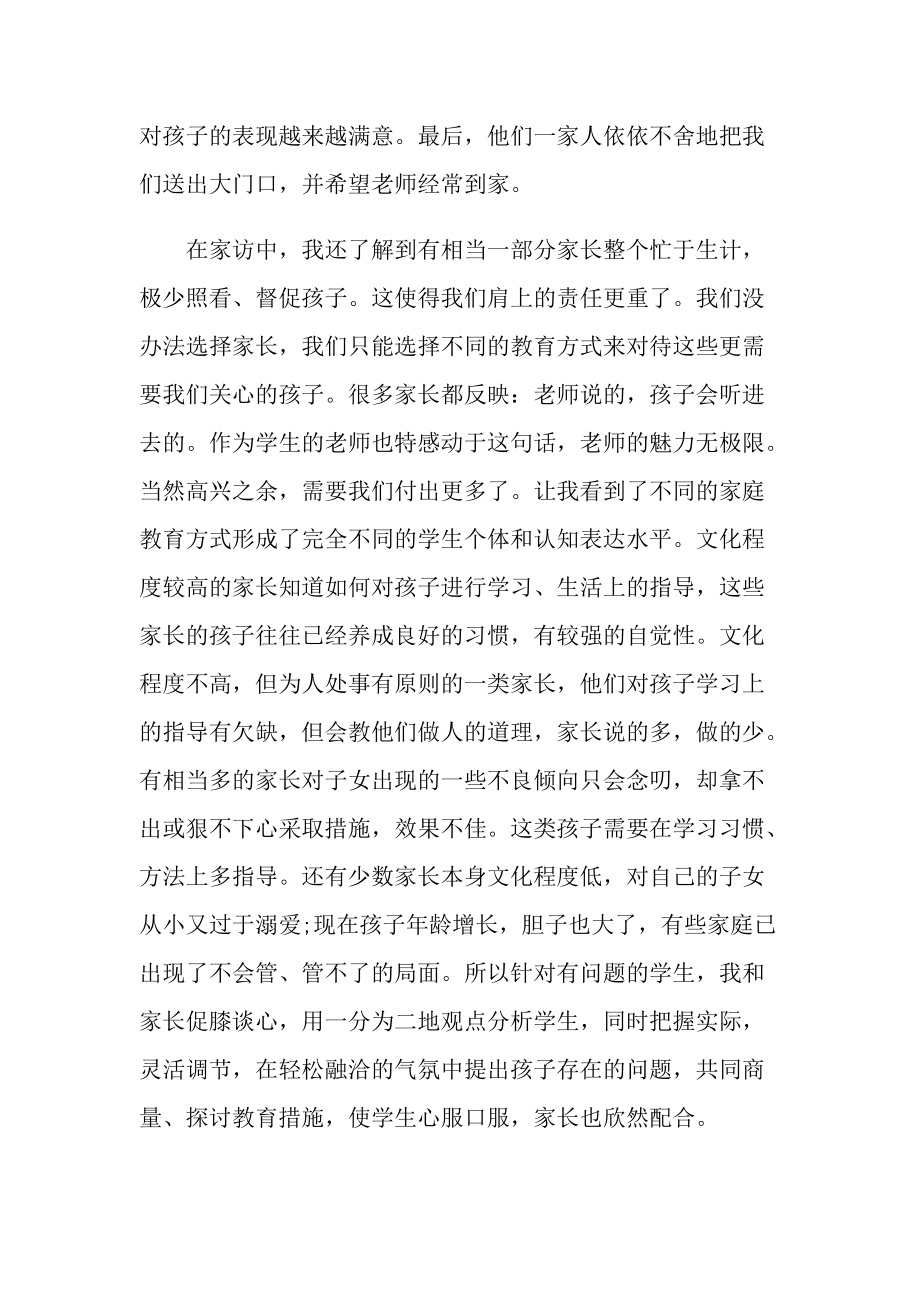 教师家访分享心得10篇.doc_第3页