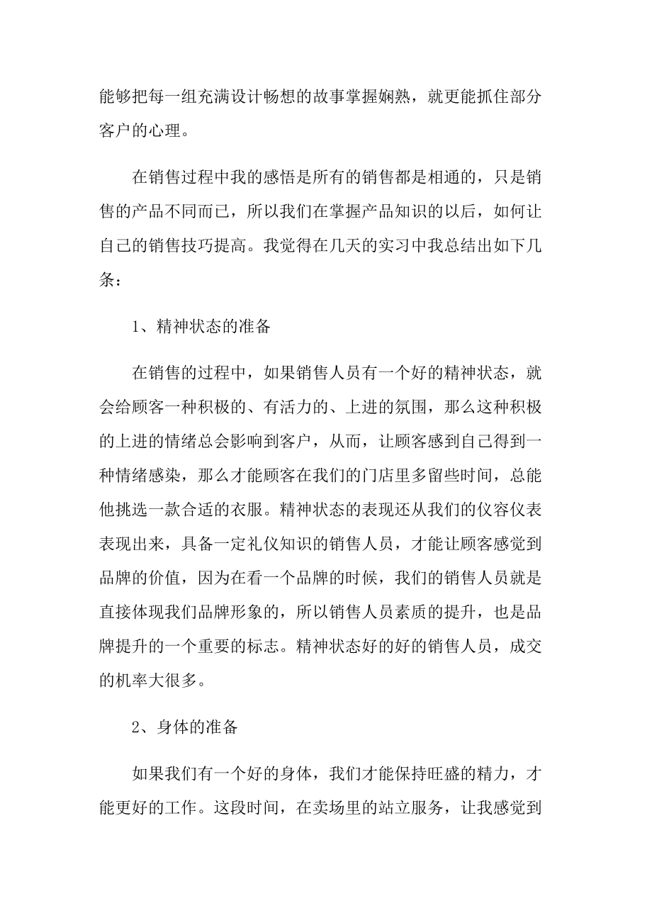 服饰销售岗位毕业实习心得.doc_第2页