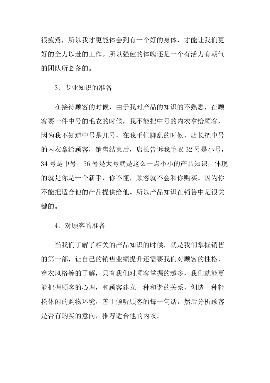 服饰销售岗位毕业实习心得.doc_第3页