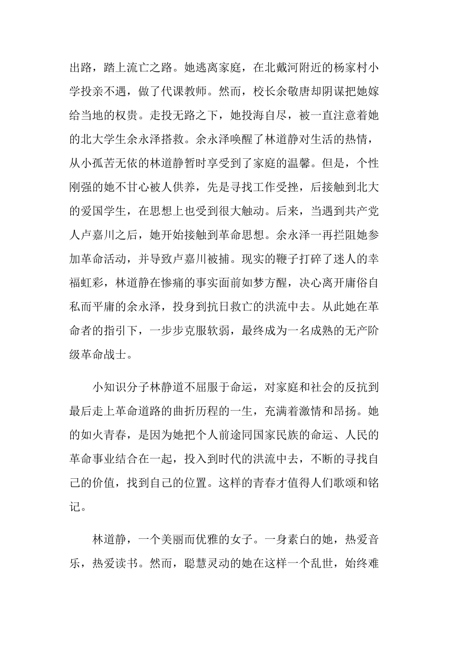 青春之歌读书心得10篇.doc_第2页