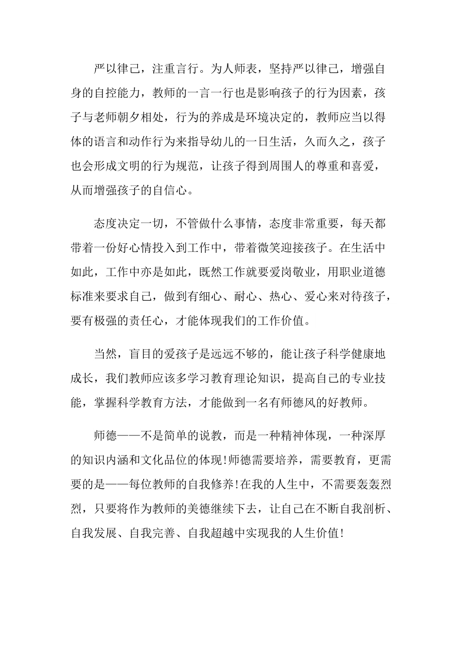 师风师德个人心得10篇.doc_第2页