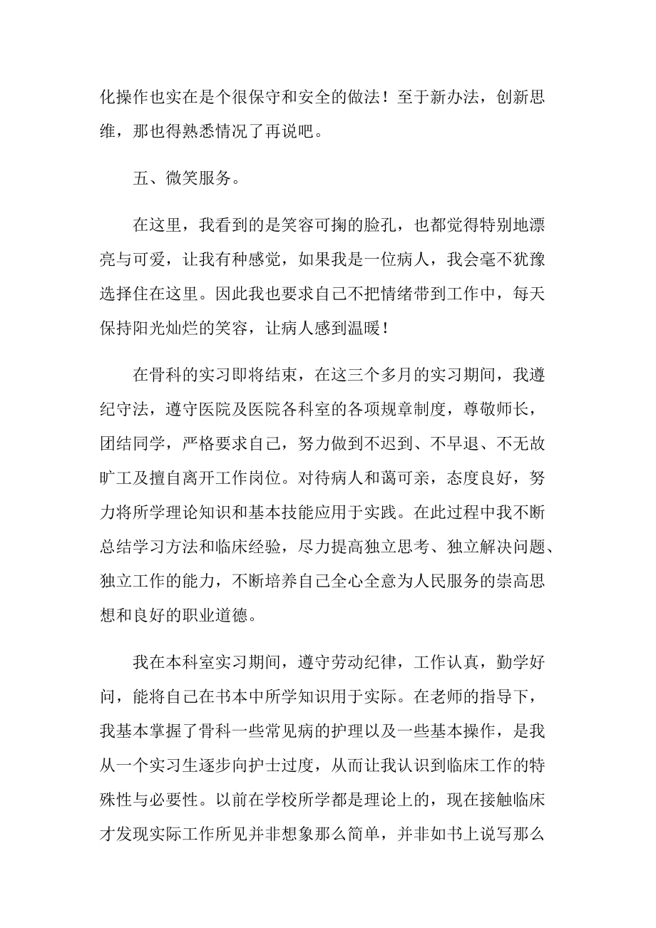 骨科护理学习心得五篇.doc_第3页