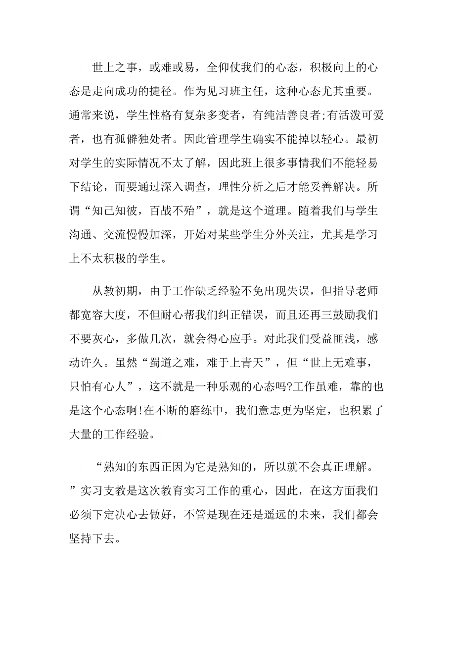 师范生实习心得10篇.doc_第3页