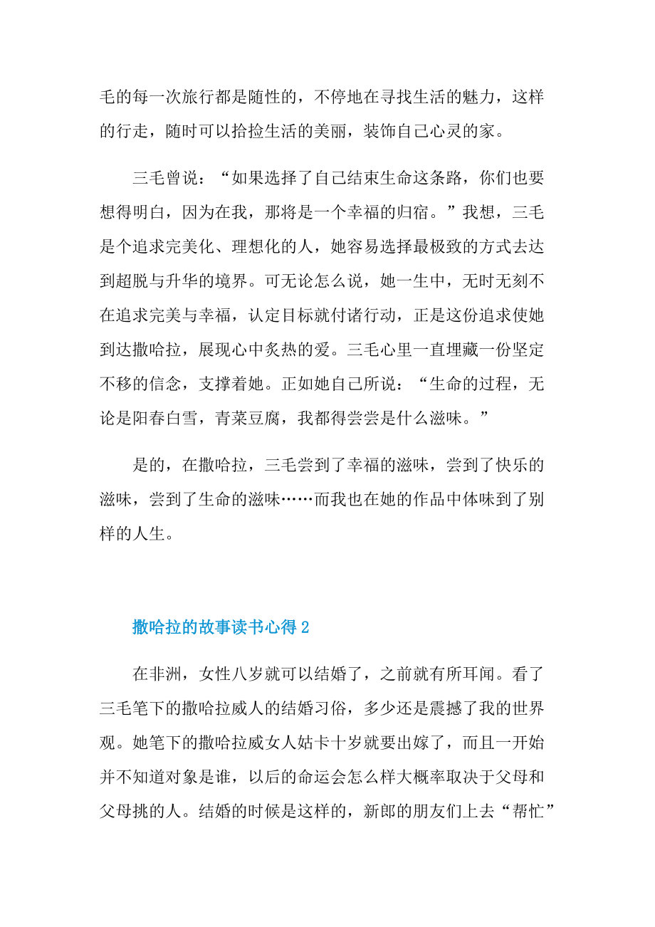 撒哈拉的故事读书心得10篇.doc_第3页