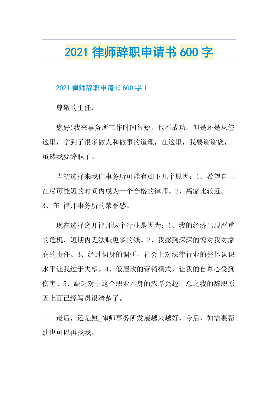 律师辞职申请书600字.doc_第1页