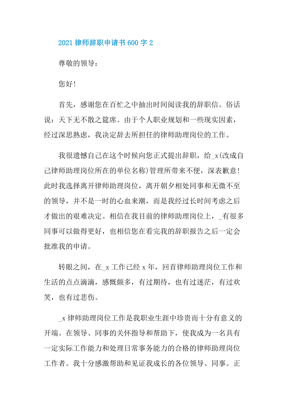 律师辞职申请书600字.doc_第2页