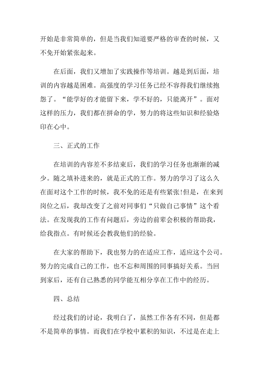 毕业生实习心得万能10篇.doc_第2页