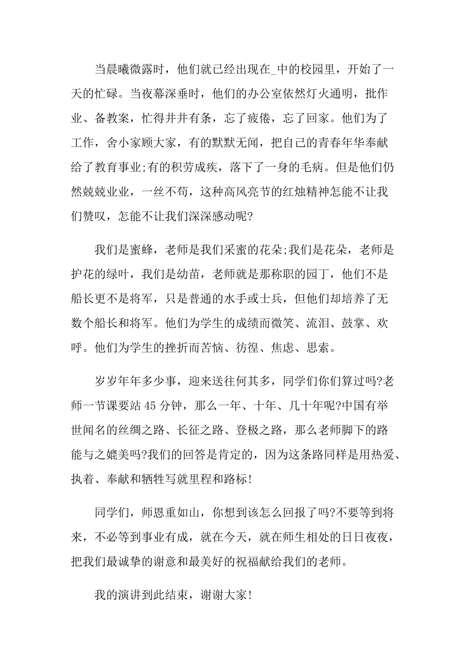 感恩教师学生优秀演讲稿.doc_第2页