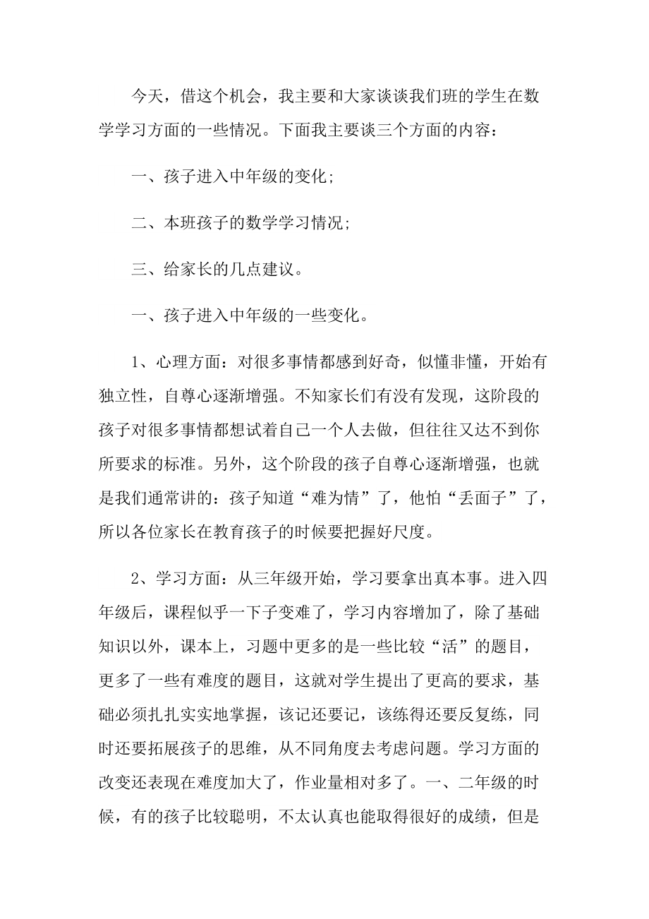 家长会上老师讲话稿.doc_第2页