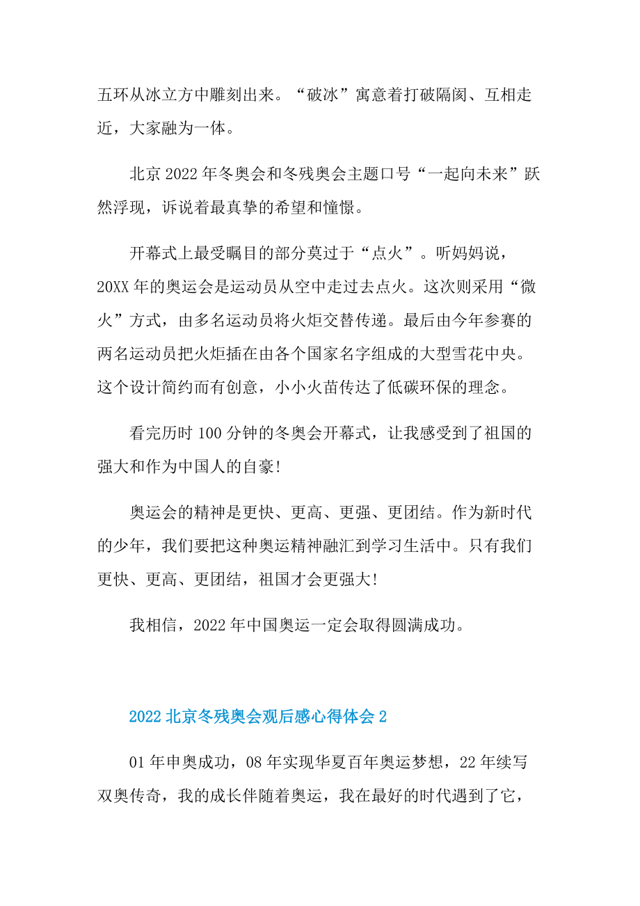 2022北京冬残奥会观后感心得体会.doc_第2页