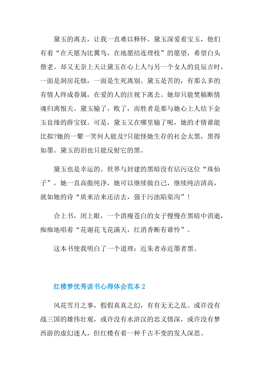 红楼梦优秀读书心得体会范本.doc_第2页