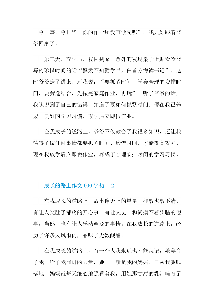 成长的路上作文600字初一.doc_第2页