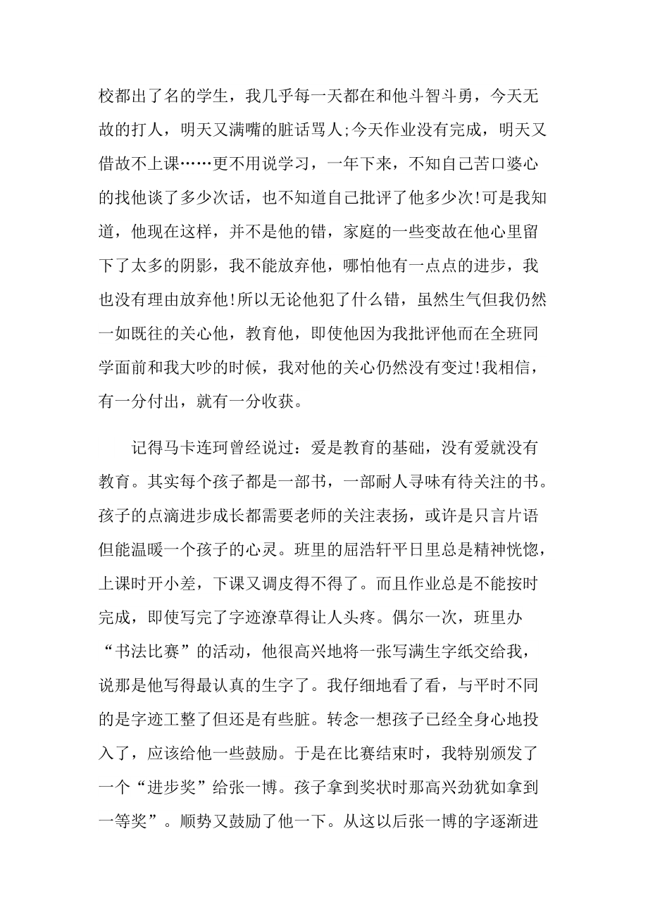 教师的责任心心得10篇.doc_第2页