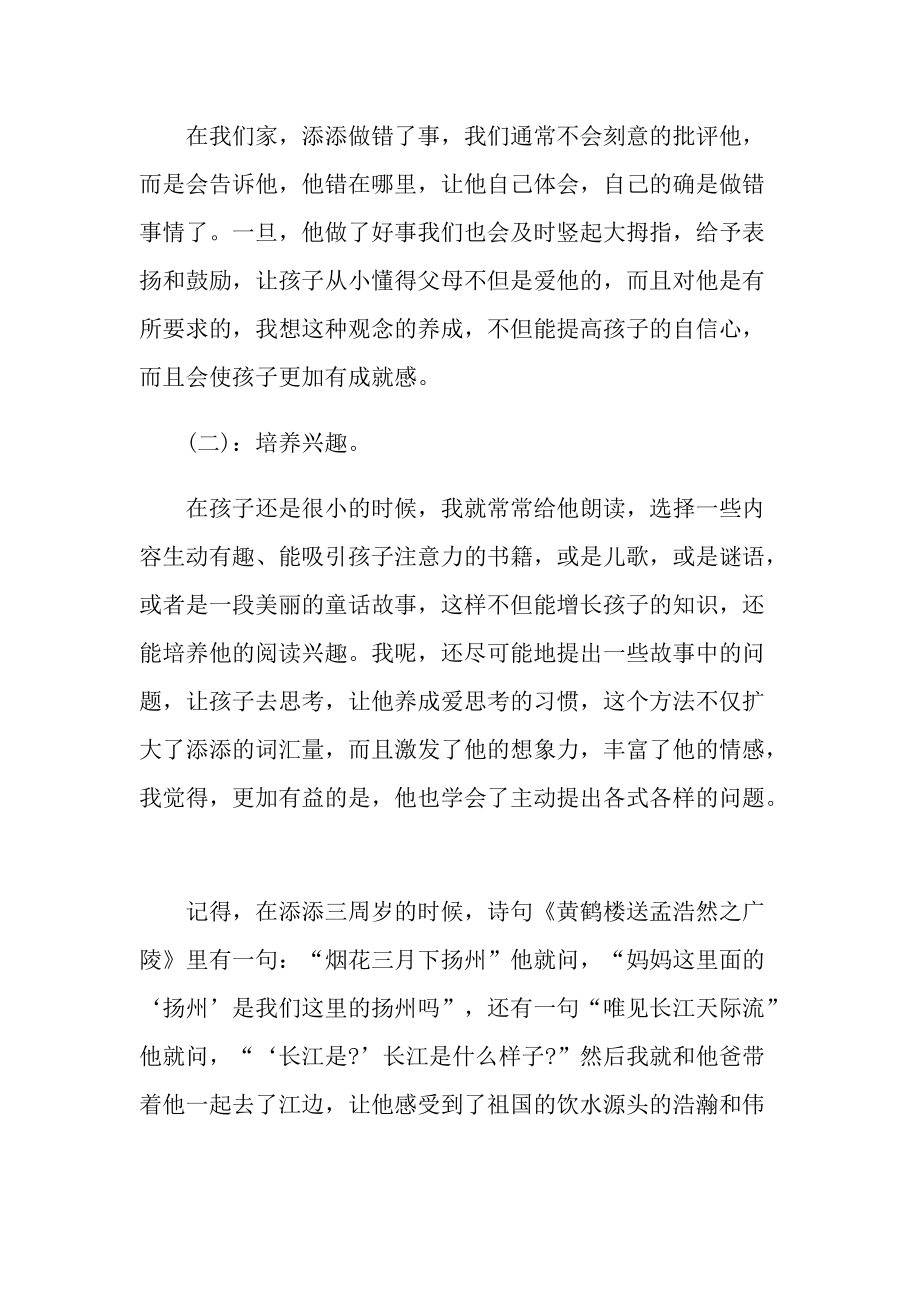 小班家长育儿心得万能10篇.doc_第2页