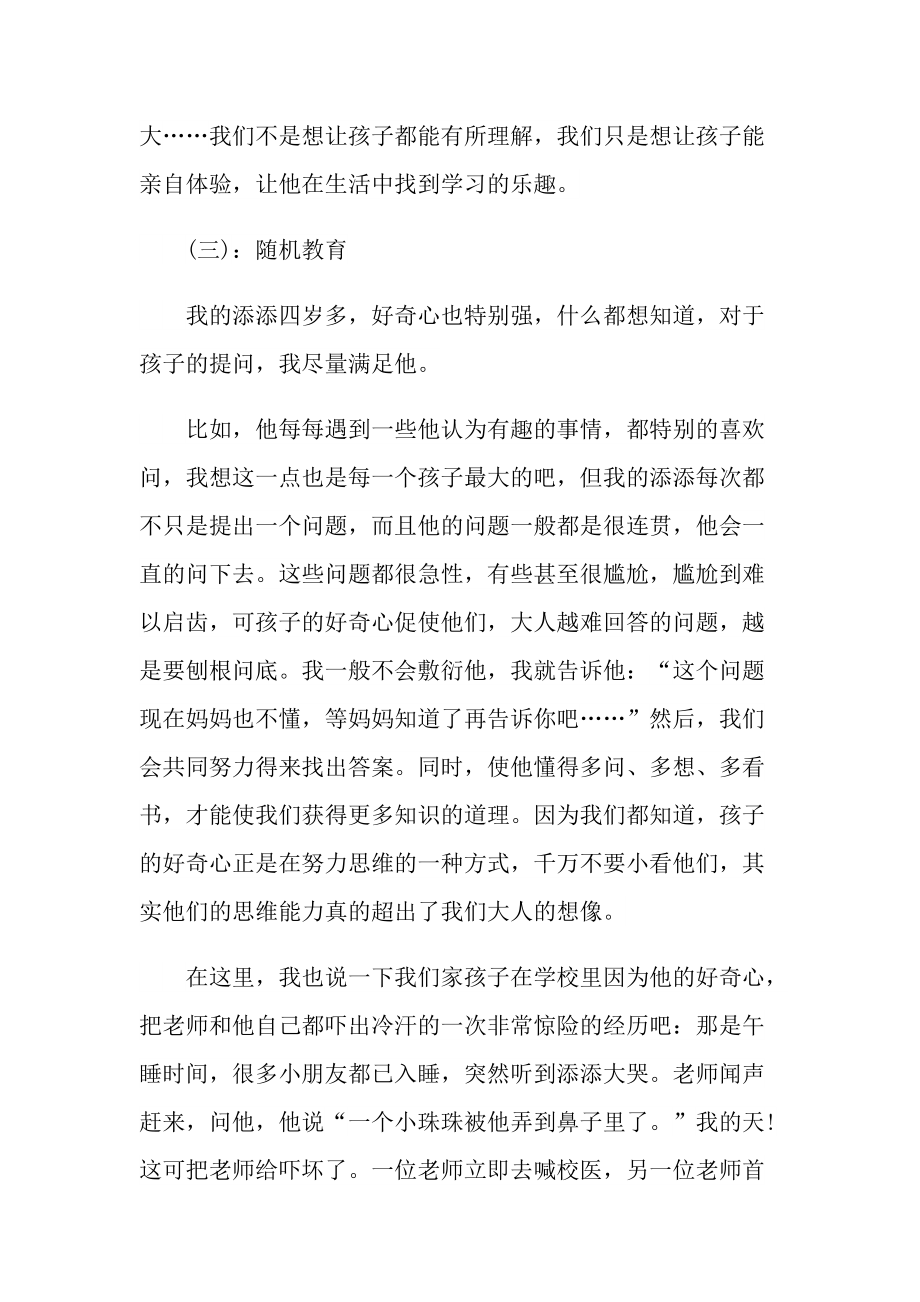 小班家长育儿心得万能10篇.doc_第3页