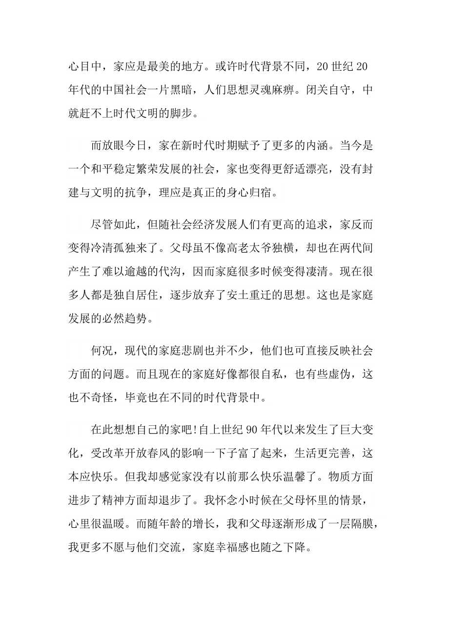 巴金经典小说家读后感.doc_第3页