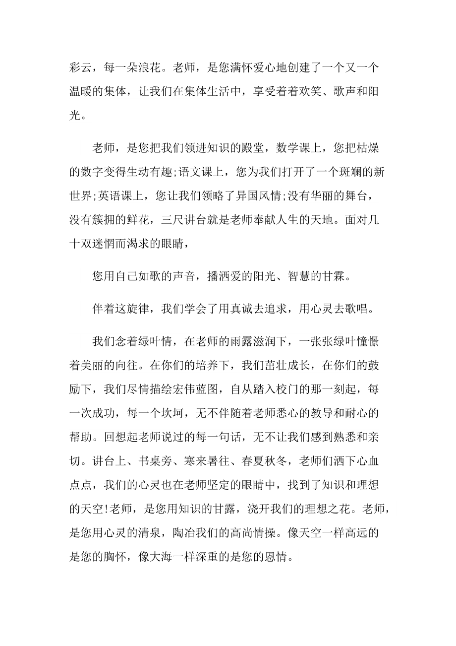 教师节学生代表演讲稿.doc_第2页