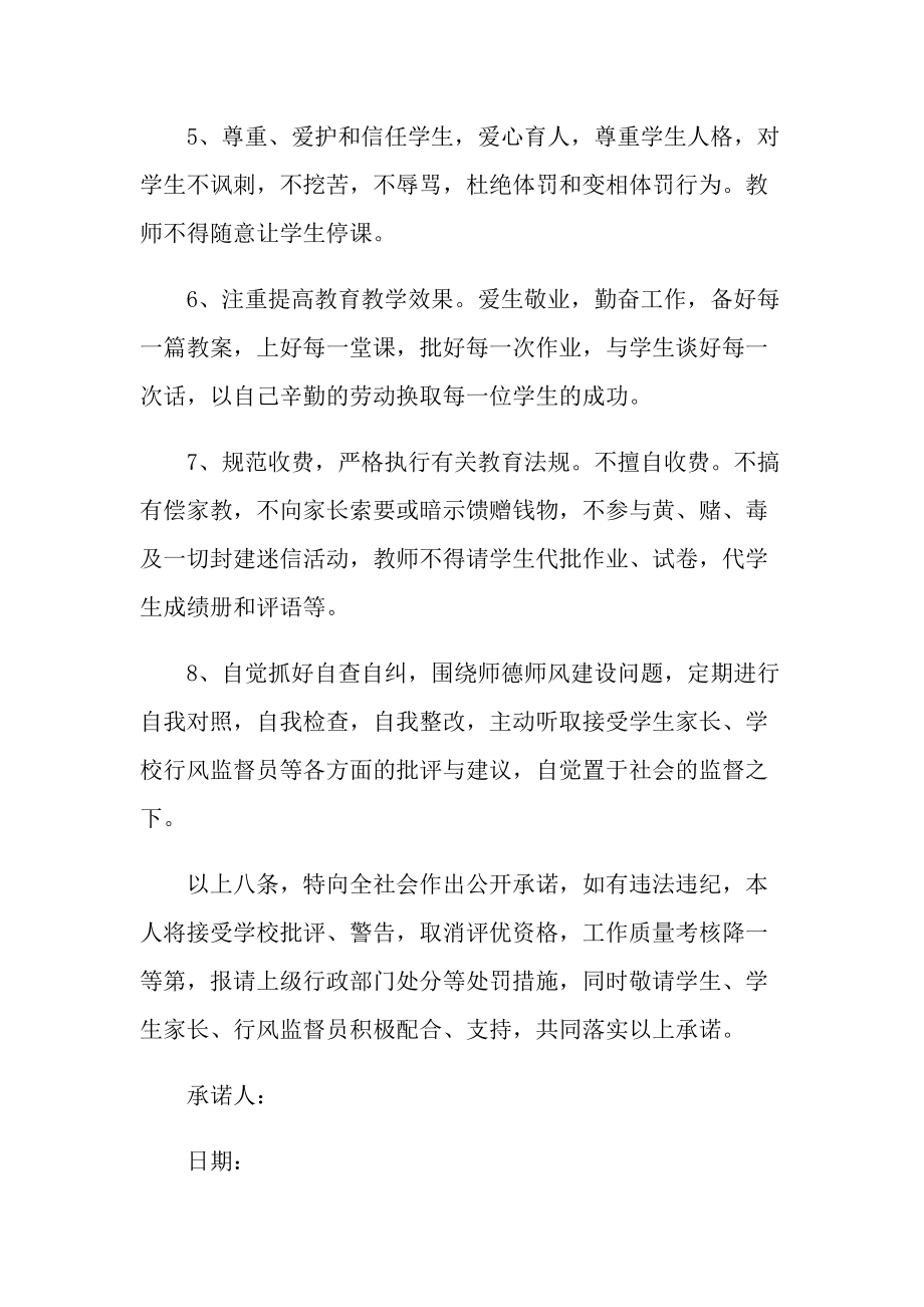 教师师德建设承诺书.doc_第2页