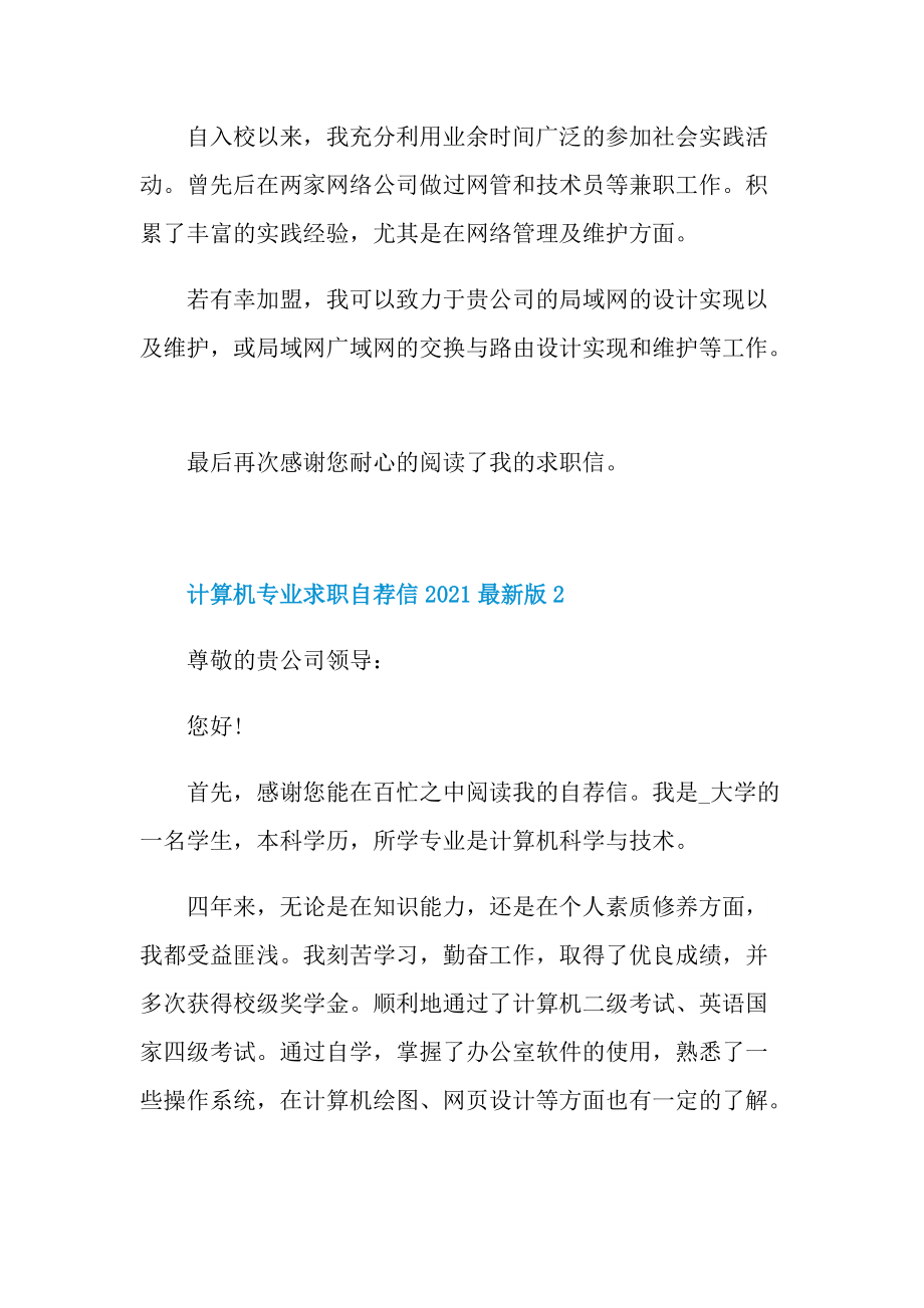 计算机专业求职自荐信最新版.doc_第2页