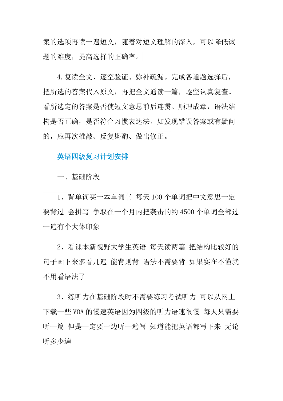 大学英语四级完形填空答题技巧及复习计划.doc_第2页