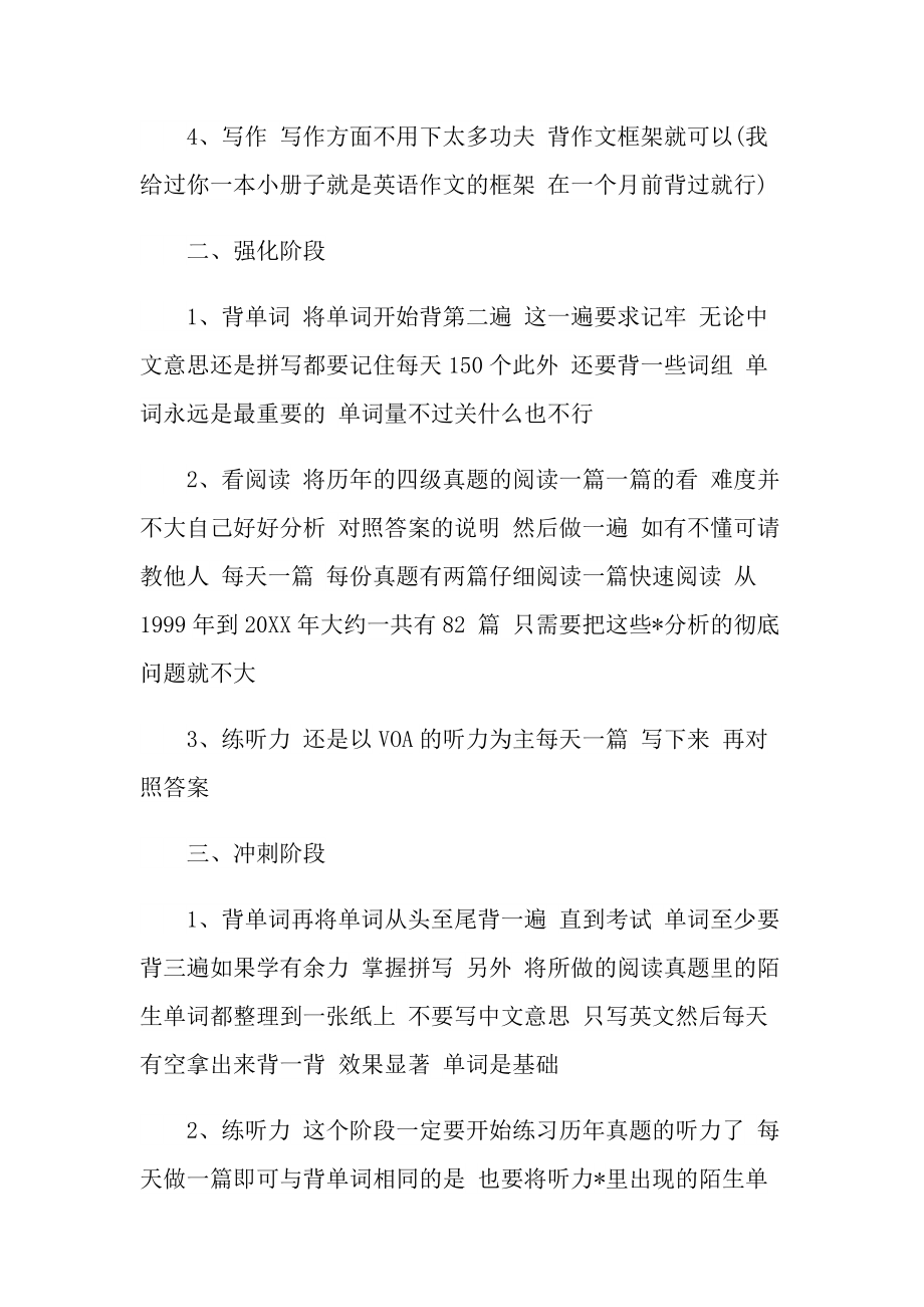 大学英语四级完形填空答题技巧及复习计划.doc_第3页