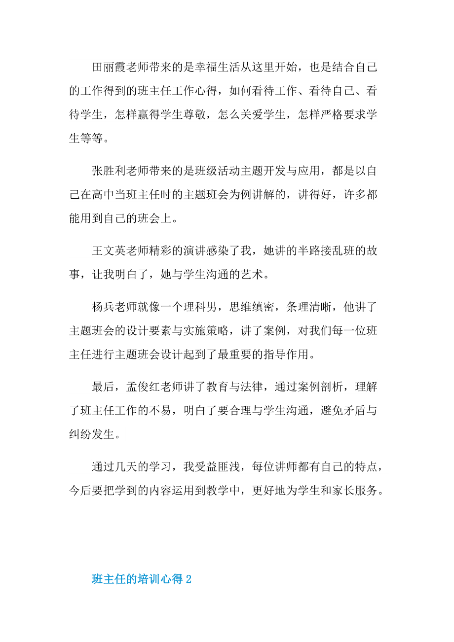 班主任的培训心得10篇.doc_第2页