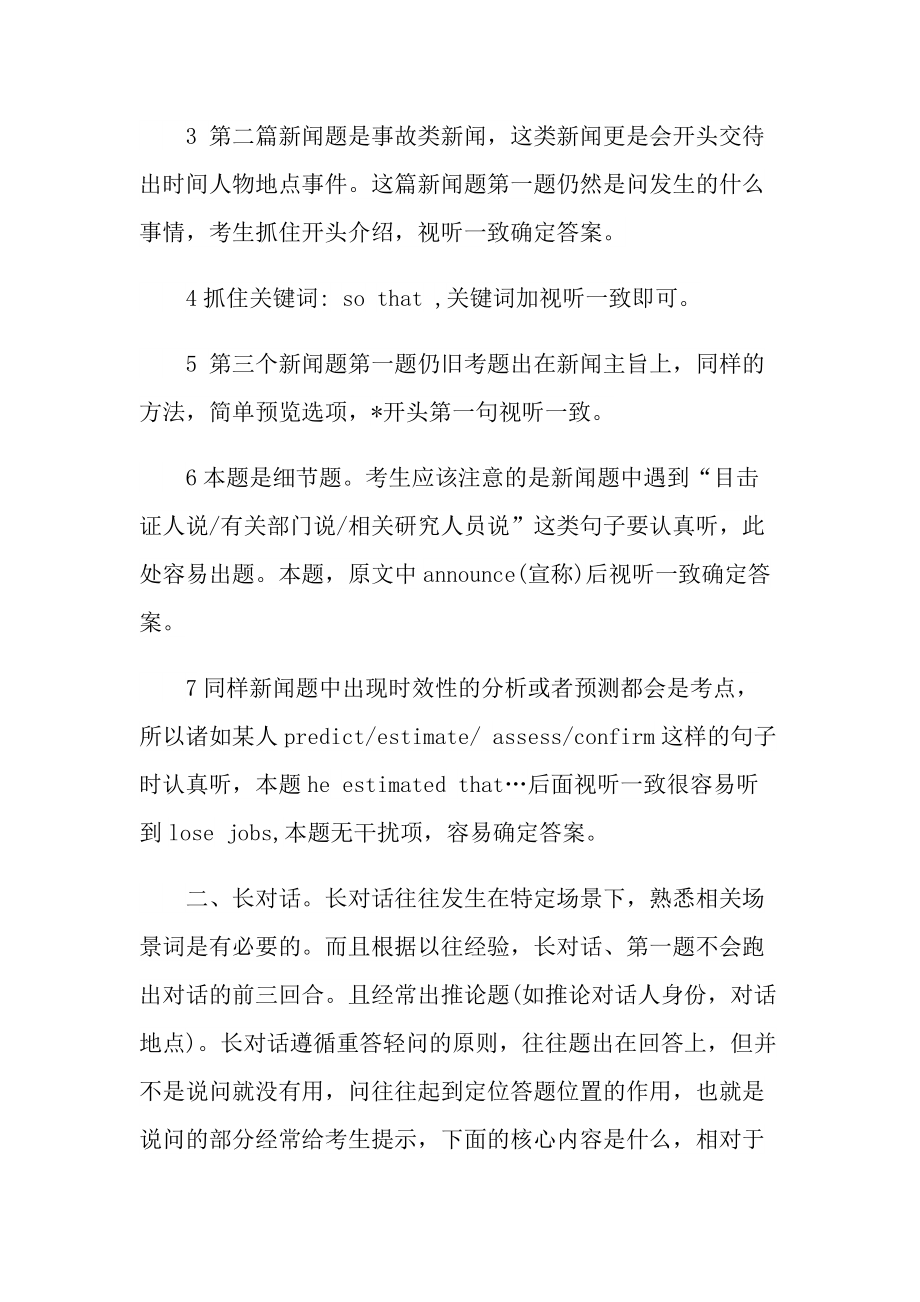 大学英语四级听力题型题型及答题技巧.doc_第2页