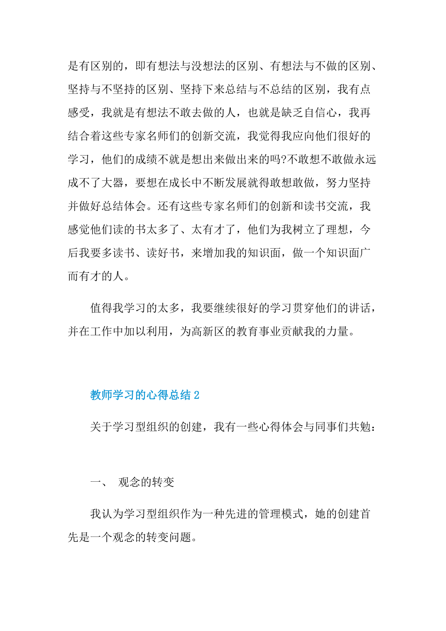 教师学习的心得总结10篇.doc_第2页