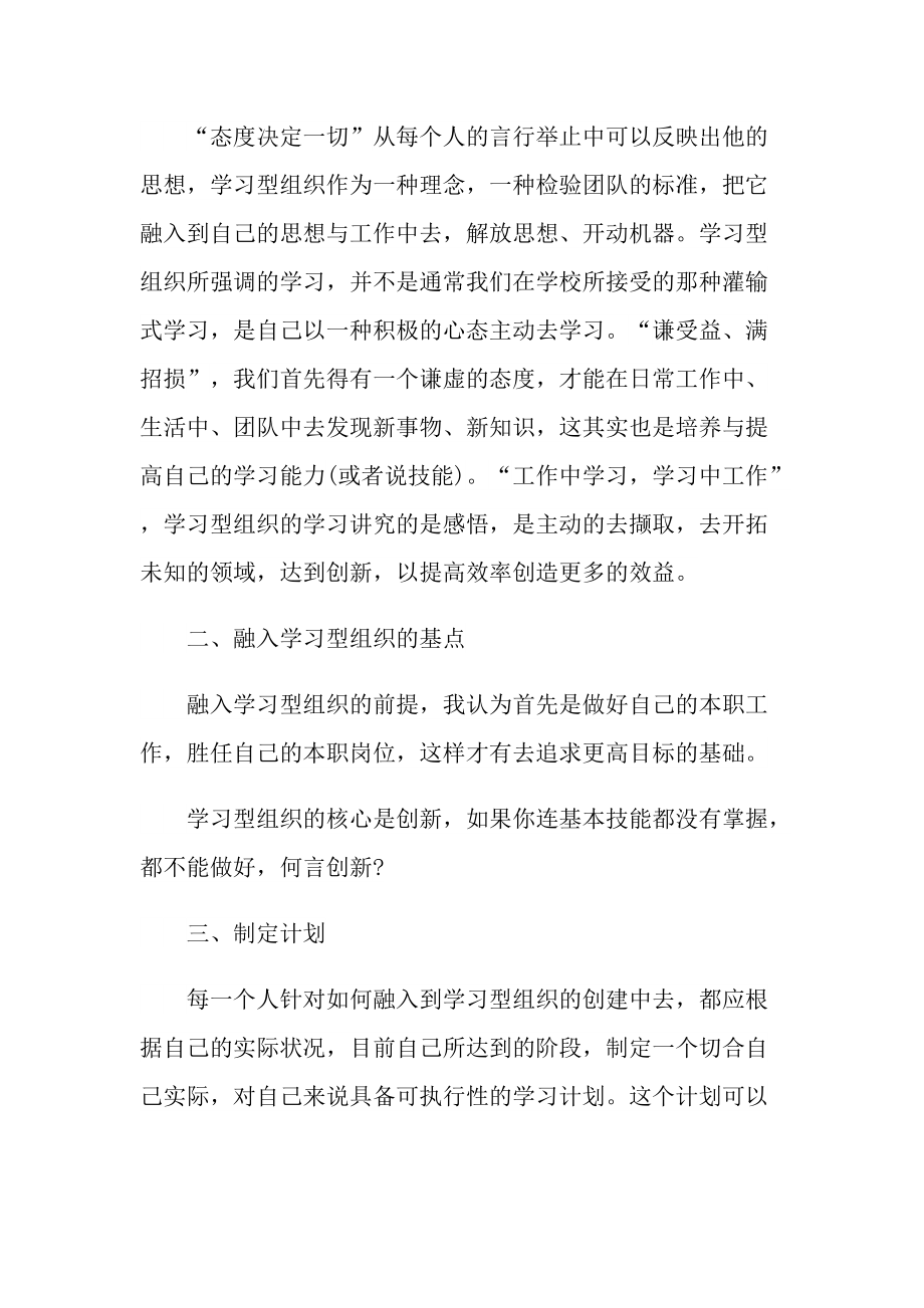 教师学习的心得总结10篇.doc_第3页