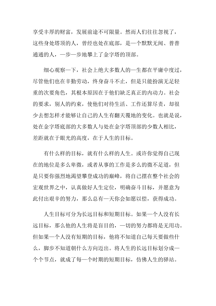 鼓励故事演讲稿3分钟.doc_第2页