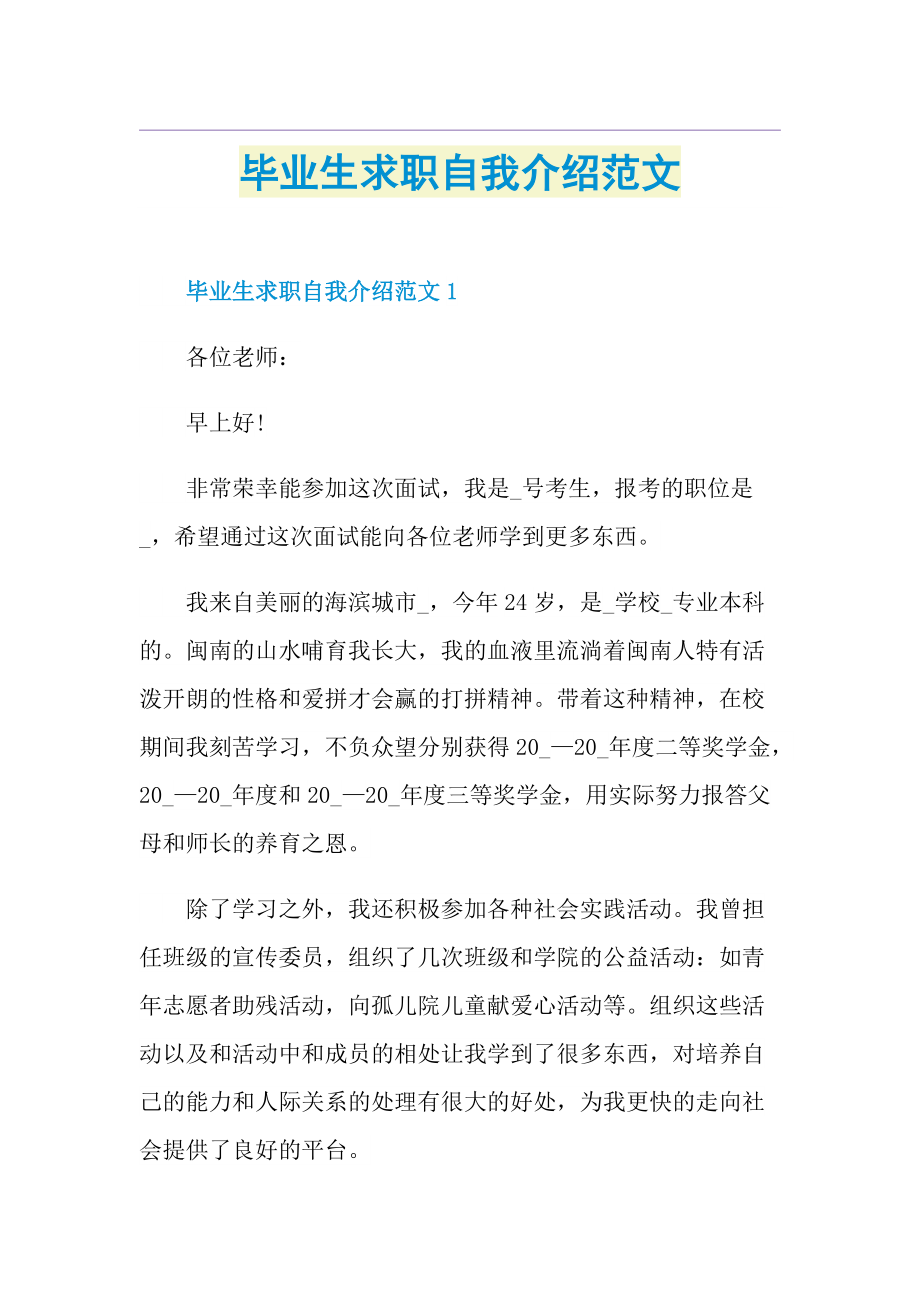 毕业生求职自我介绍范文.doc_第1页