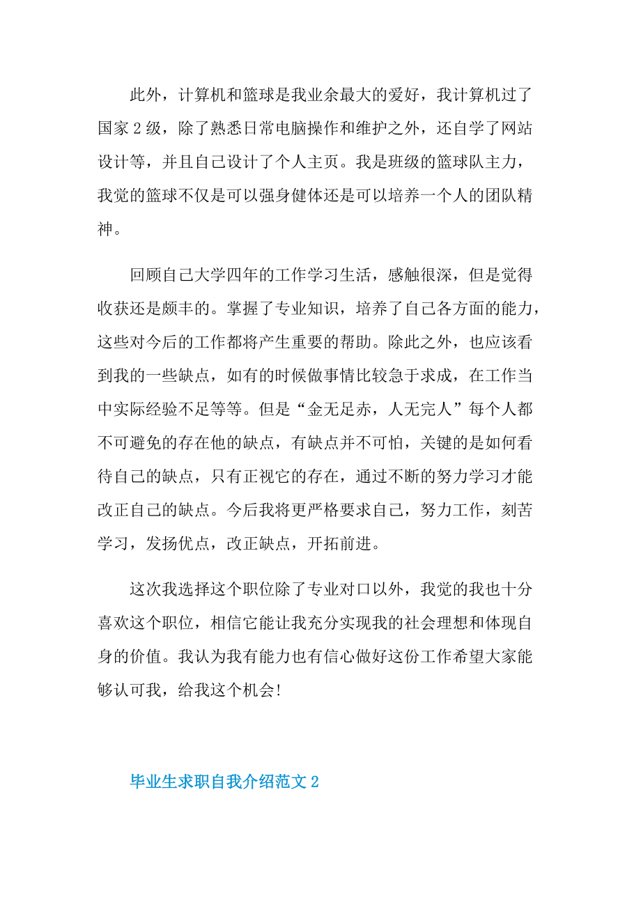 毕业生求职自我介绍范文.doc_第2页