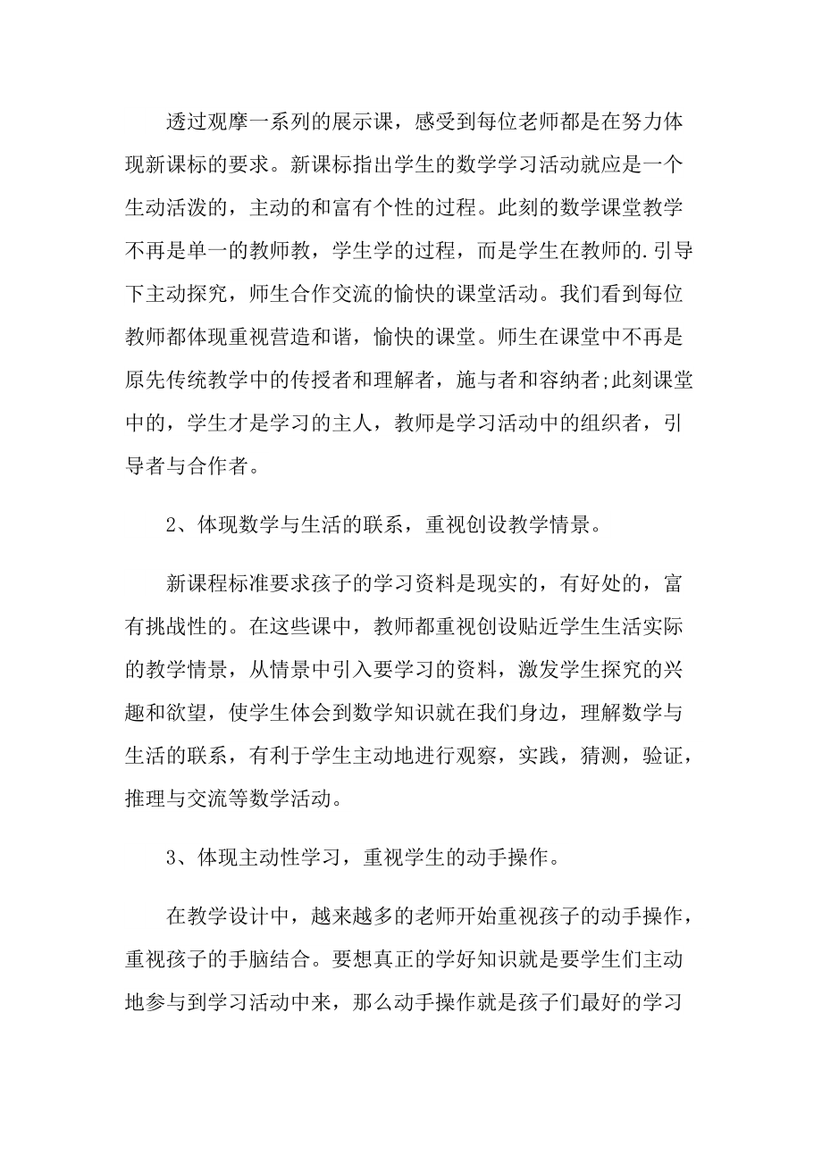 教师听课学习心得模板10篇.doc_第2页