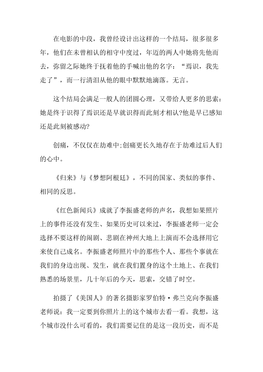 归来观后感600字.doc_第2页