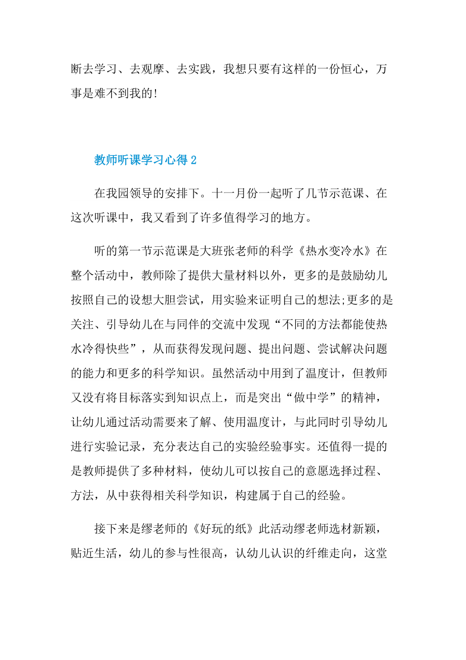 教师听课学习心得10篇.doc_第2页